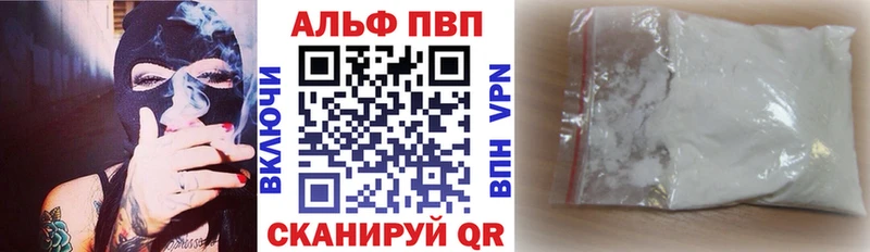 APVP кристаллы  Магас 